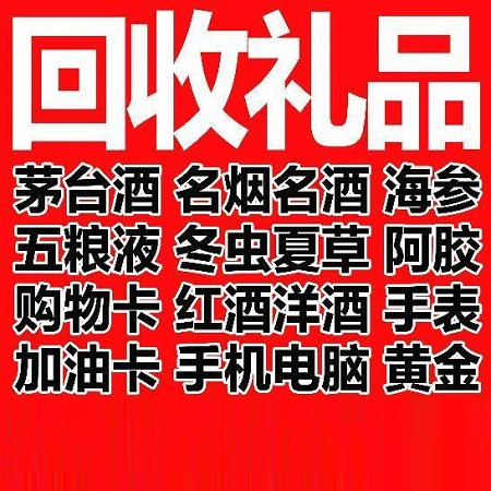 林口哪里有礼品烟酒回收-高价回收哪家靠谱
