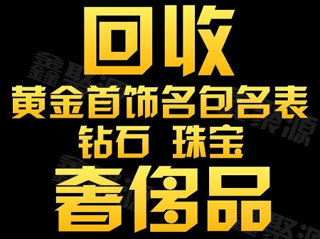林口回收掺假黄金无所遁形！只需三招鉴定技巧！